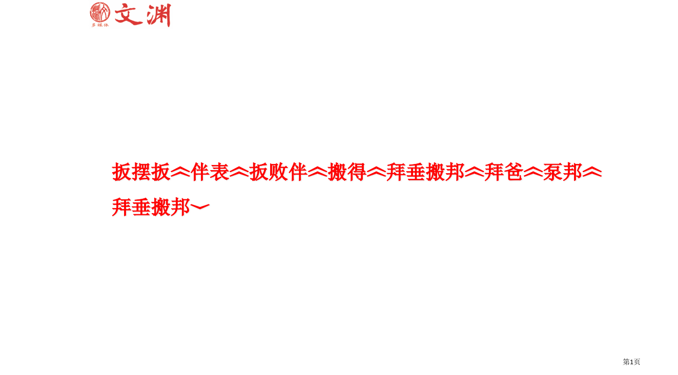 人教版四年级数学上册第四单元平行四边形和梯形第五课时省公开课一等奖全国示范课微课金奖PPT课件