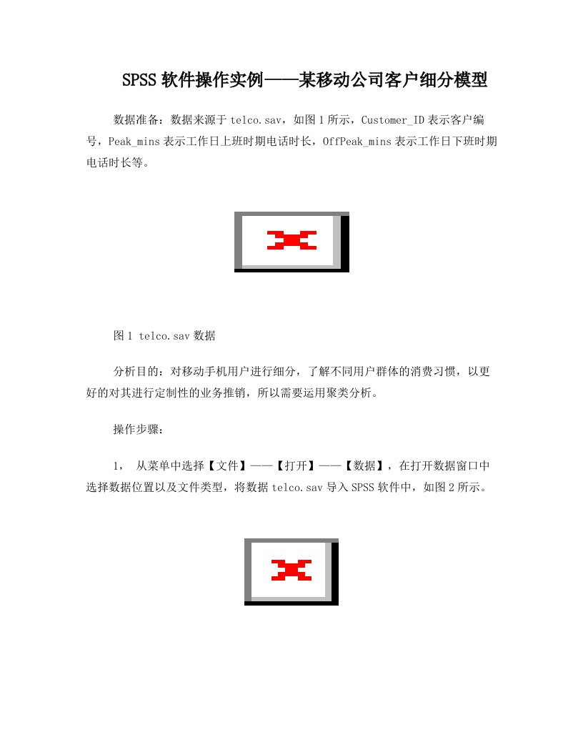 聚类分析案例