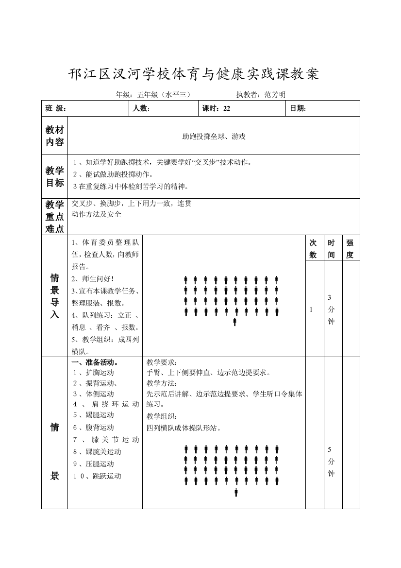 五年级体育第二十二课时