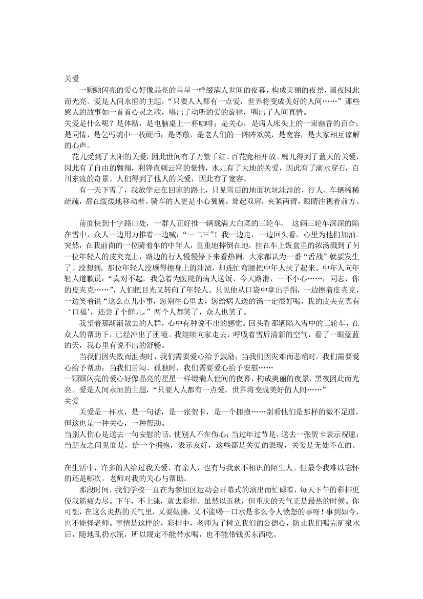 六上年级语文第三单元作文