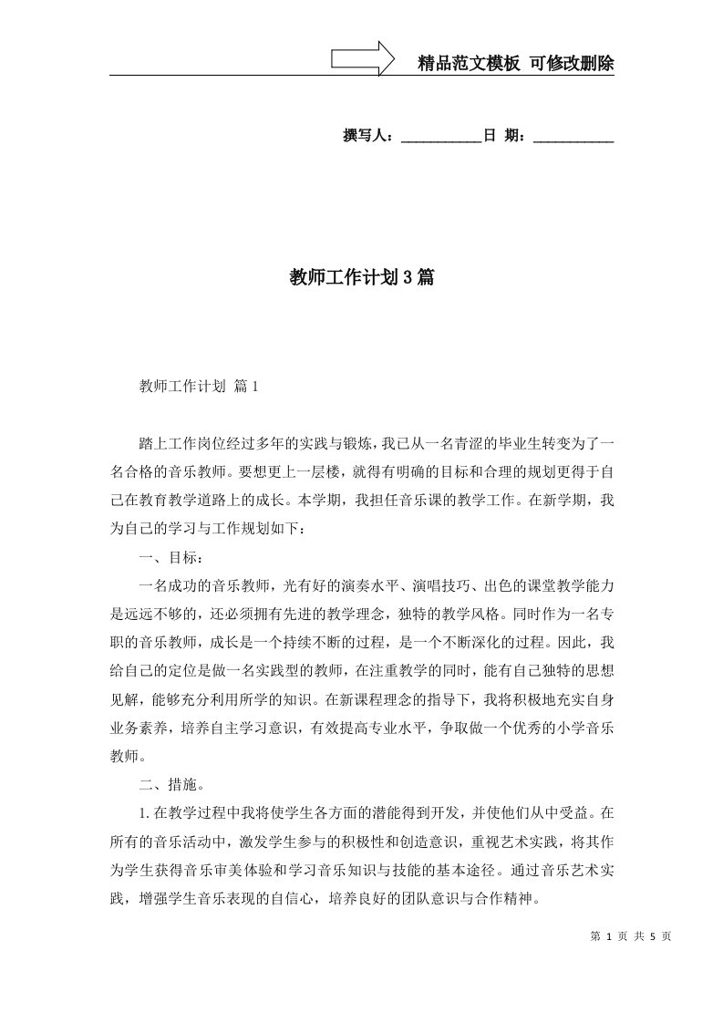 教师工作计划3篇一