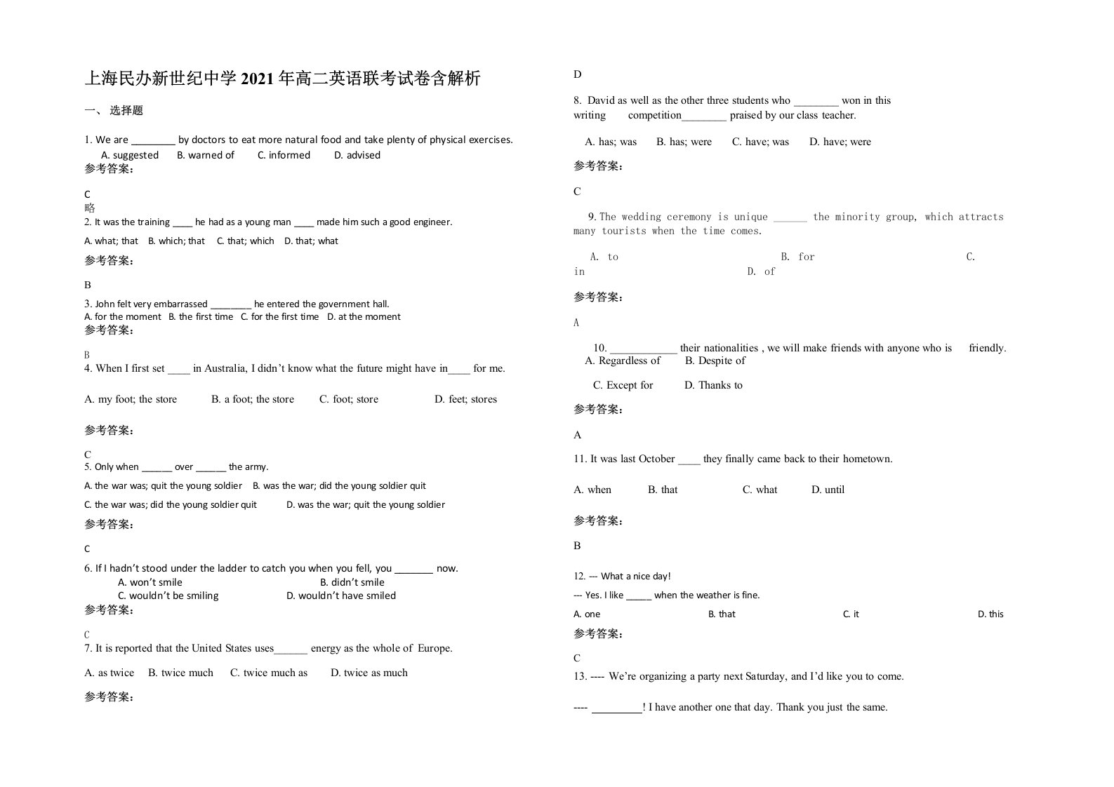 上海民办新世纪中学2021年高二英语联考试卷含解析