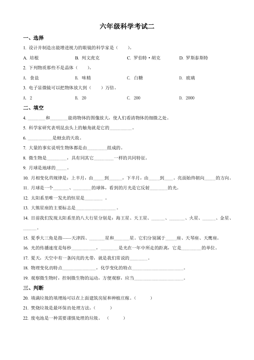 2020年内蒙古自治区呼伦贝尔市扎兰屯市大河湾镇学校教科版六年级下册期末模拟考试科学试卷