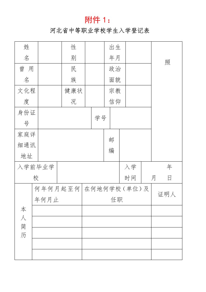 中专登记表和学籍卡