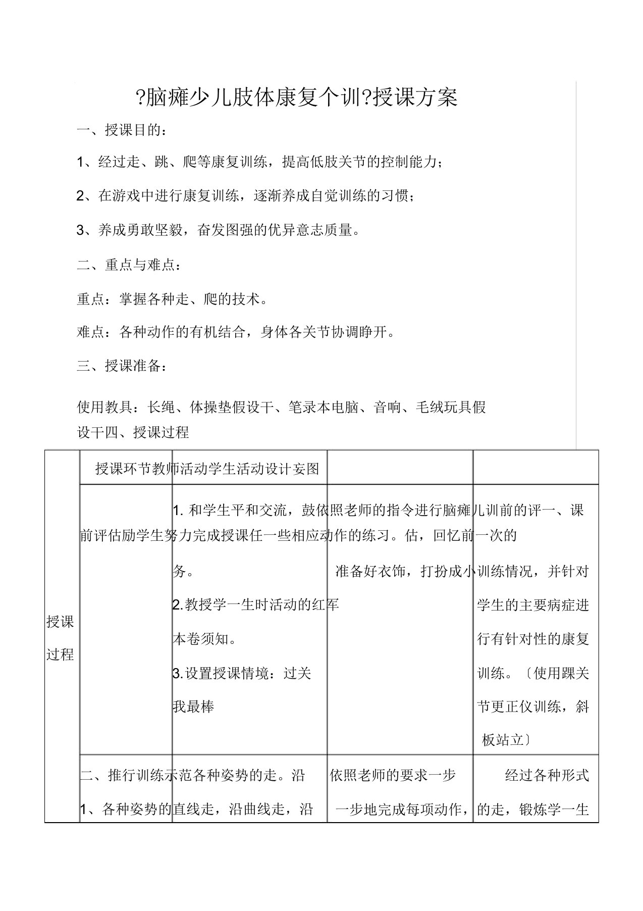 重度残疾儿童送教上门教案