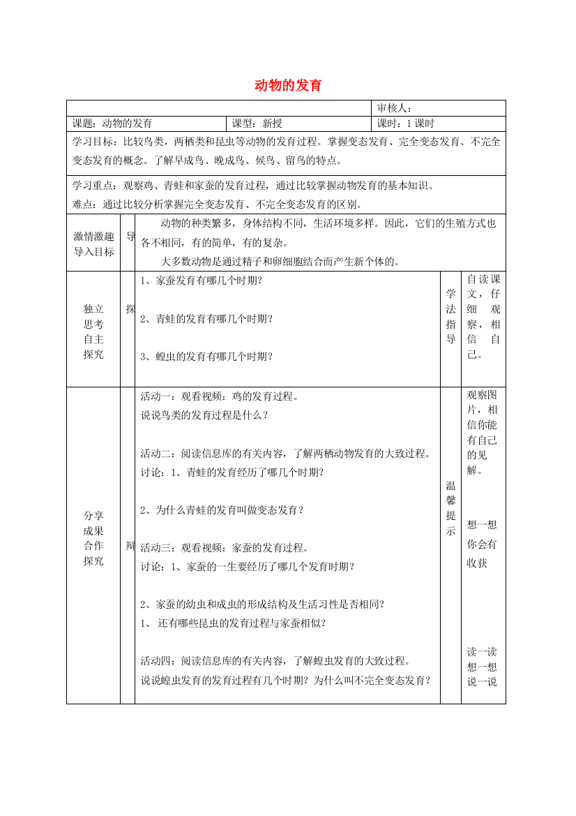 八年级生物上册-202-动物的发育学案无答案新版苏科版