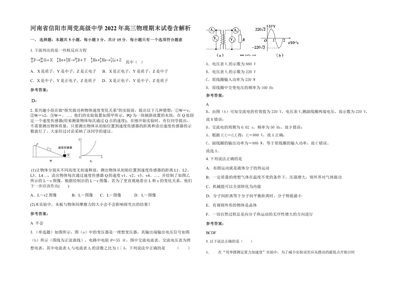 河南省信阳市周党高级中学2022年高三物理期末试卷含解析