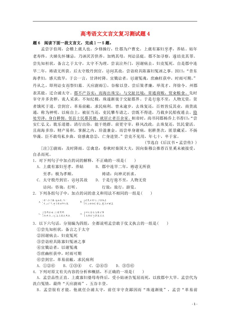 高考语文文言文复习测试题4