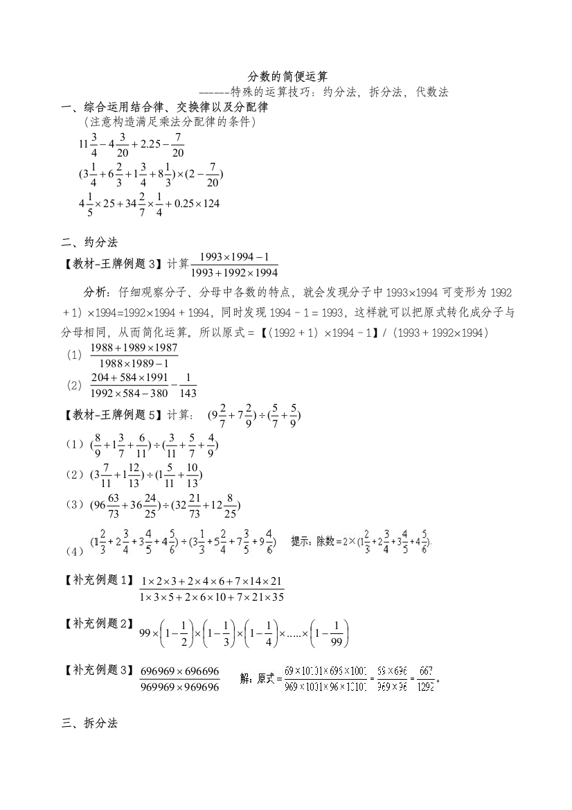 第5周六年级奥数简便运算四分数运算技巧之拆分法代数法