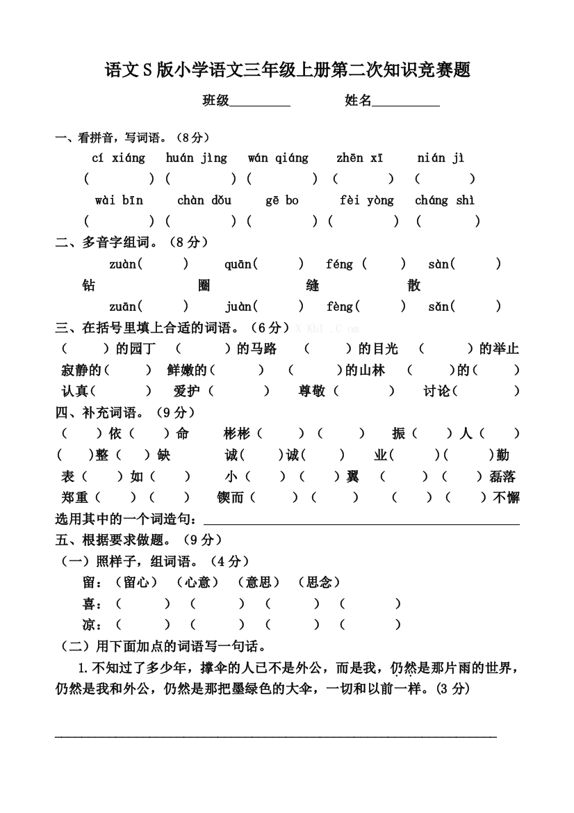 语文s版小学语文三年级上册五六单元测试题