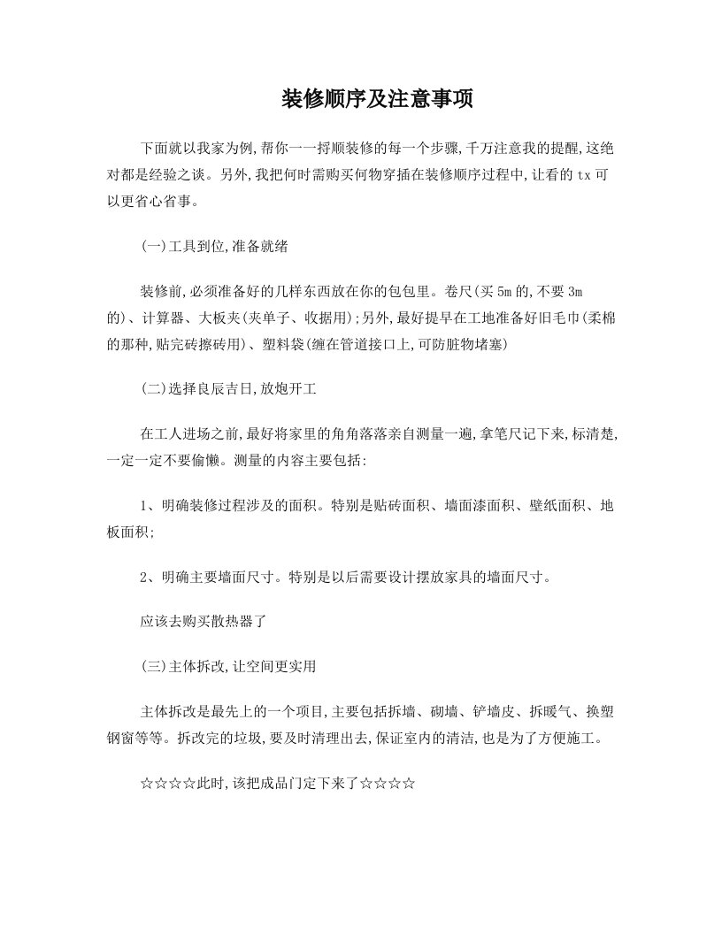 毛坏房装修顺序及注意事项