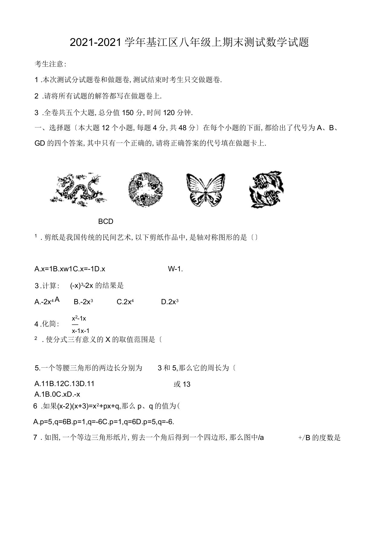 重庆市八年级上期末数学试题有答案新人教版