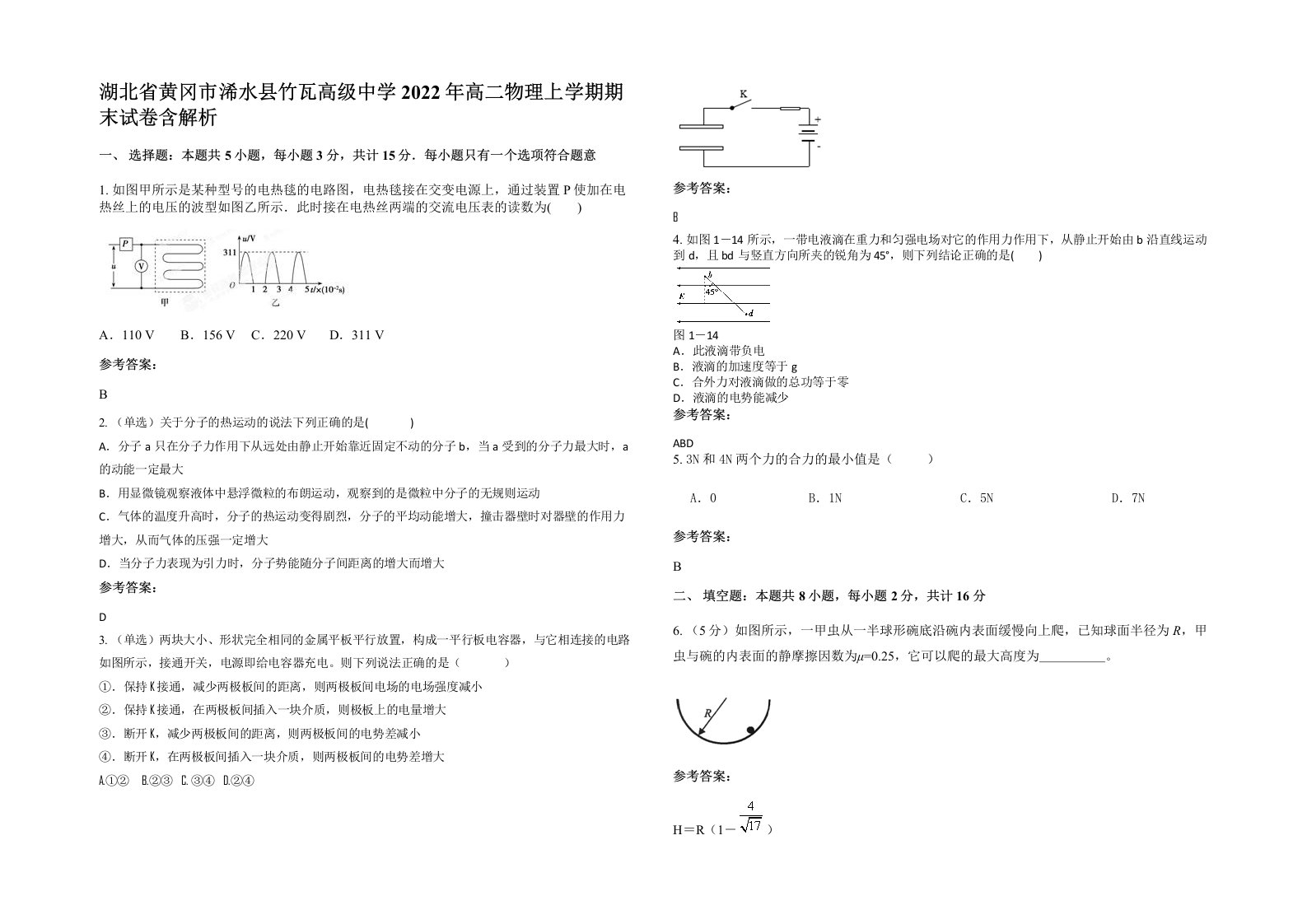 湖北省黄冈市浠水县竹瓦高级中学2022年高二物理上学期期末试卷含解析