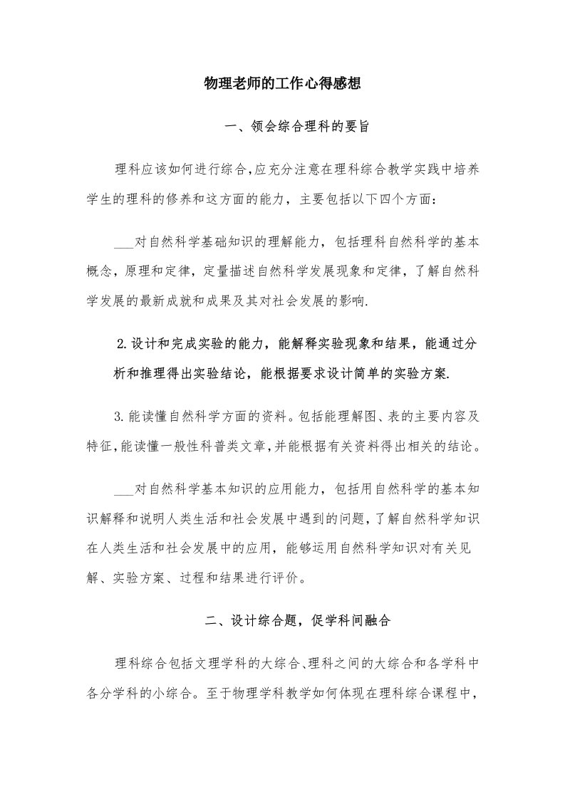 物理老师的工作心得感想