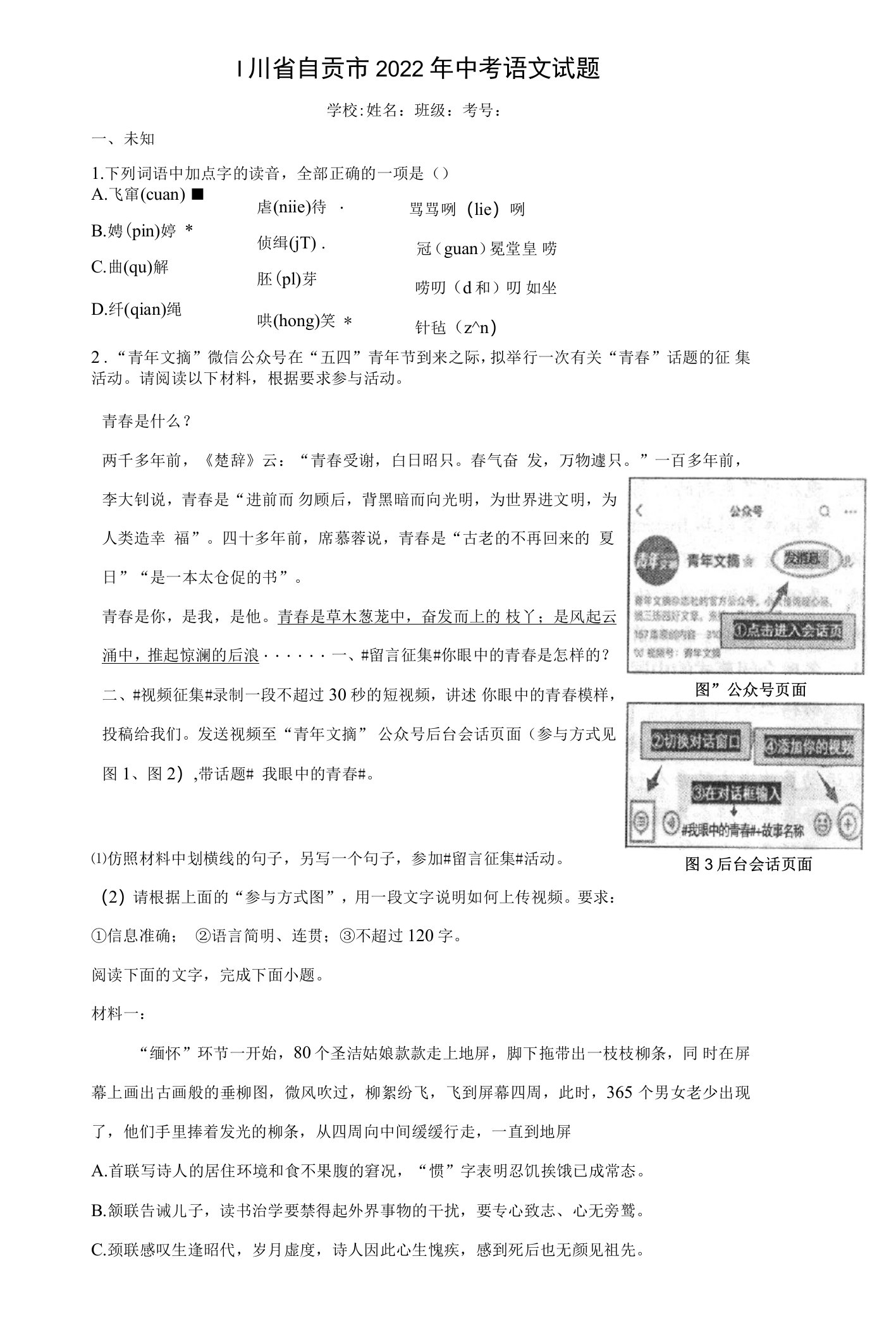 【中考真题】四川省自贡市2022年中考语文试题