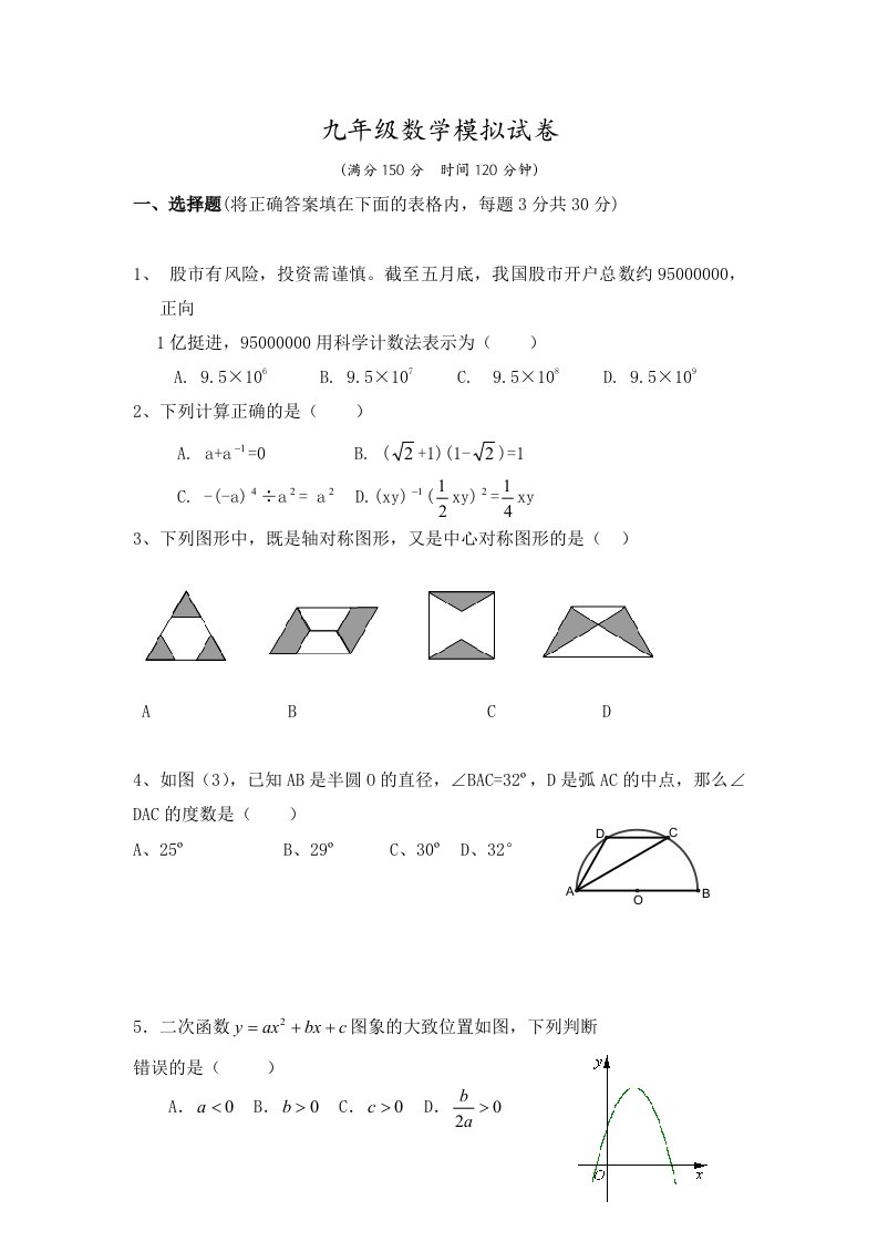 辽宁省营口市届中考模拟数学试卷含答案