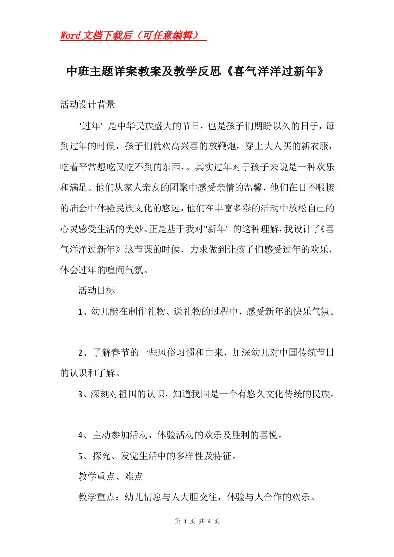 中班主题详案教案及教学反思喜气洋洋过新年