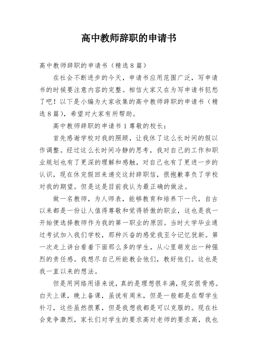 高中教师辞职的申请书