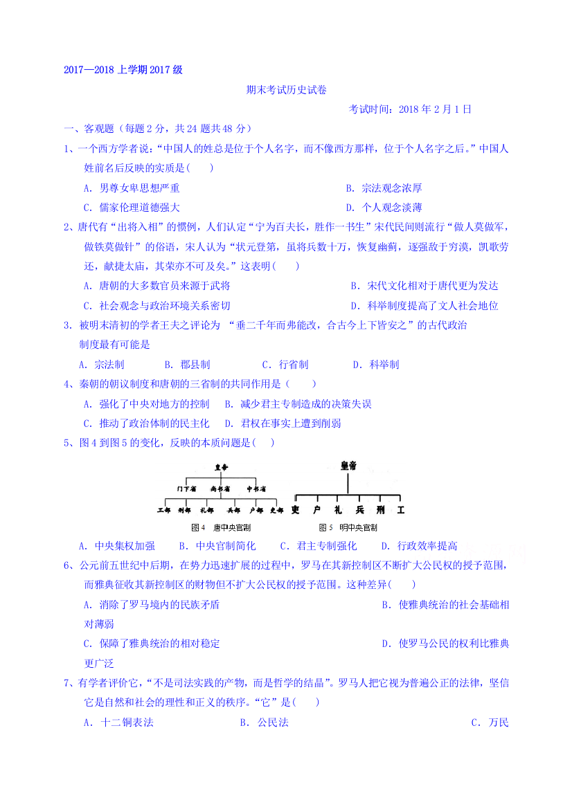 湖北省沙市中学2017-2018学年高一上学期期末考试历史试题Word版含答案