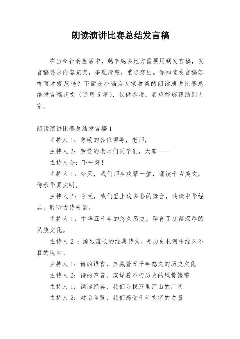 朗读演讲比赛总结发言稿_3