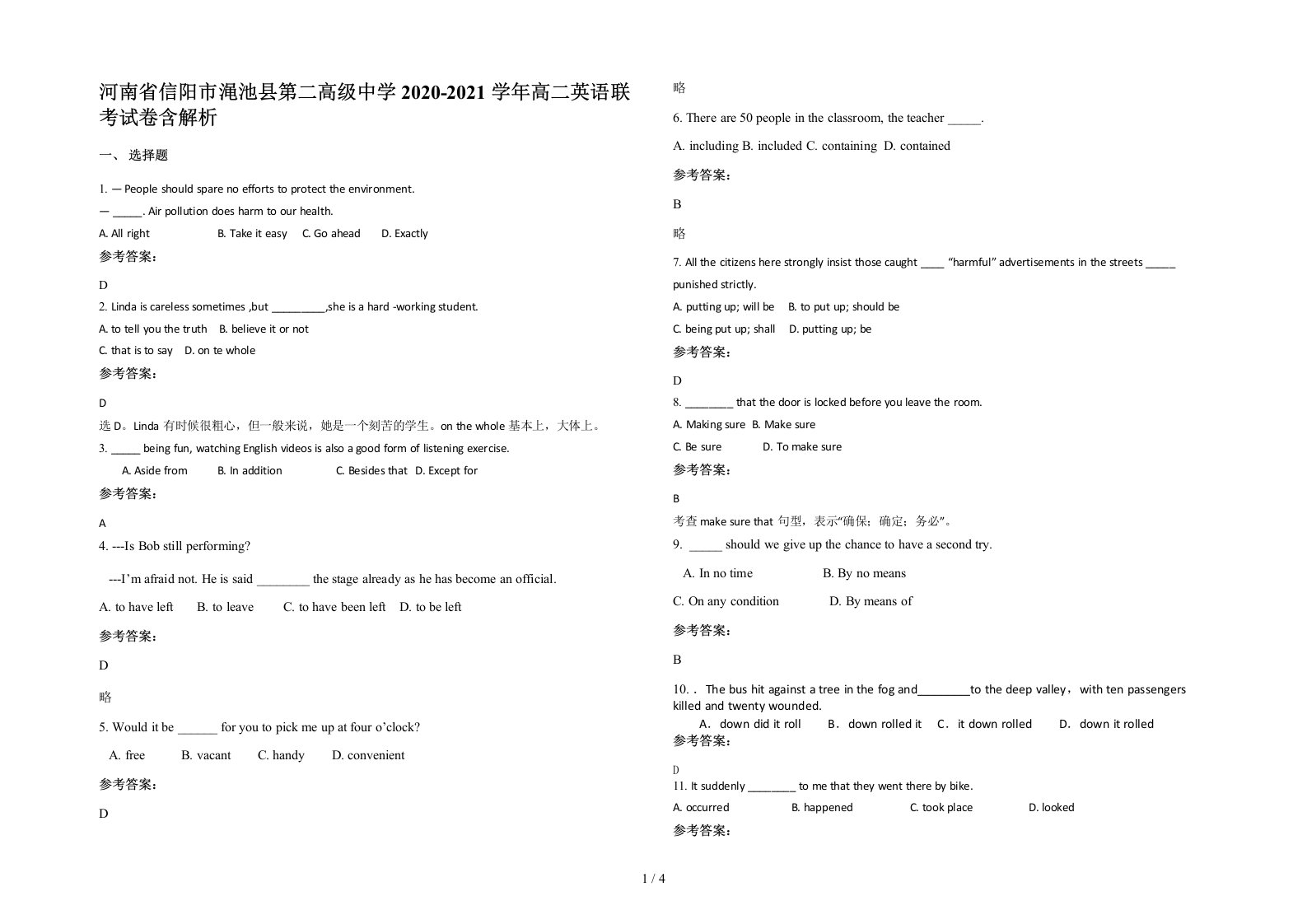 河南省信阳市渑池县第二高级中学2020-2021学年高二英语联考试卷含解析