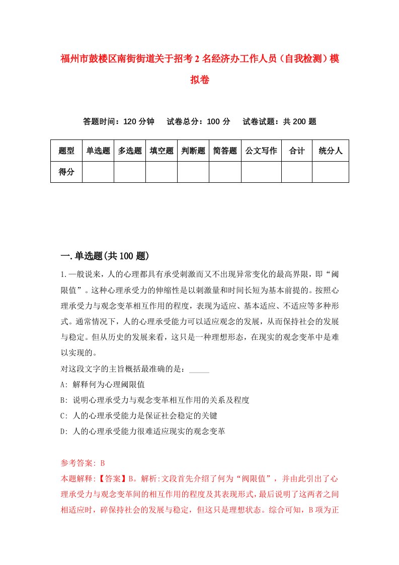 福州市鼓楼区南街街道关于招考2名经济办工作人员自我检测模拟卷第6次