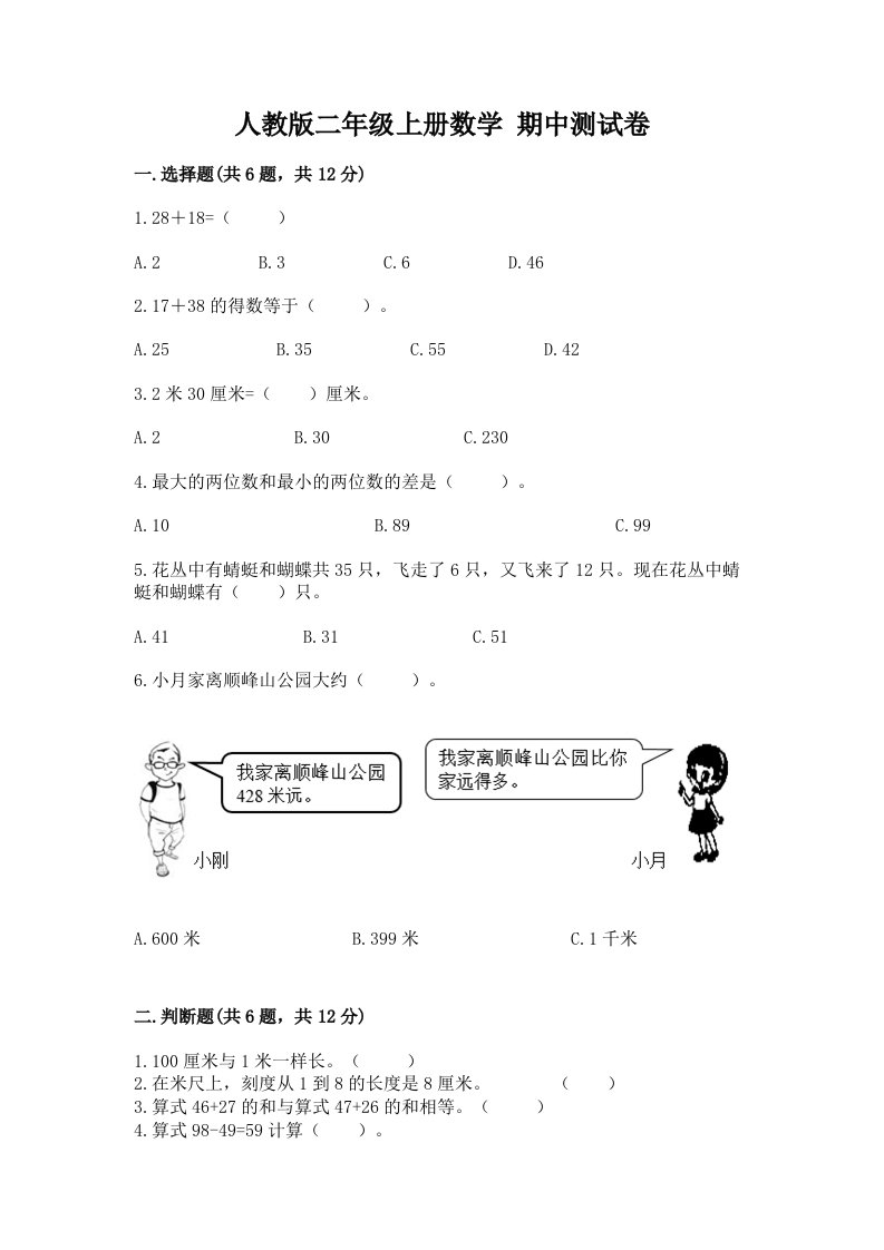 人教版二年级上册数学