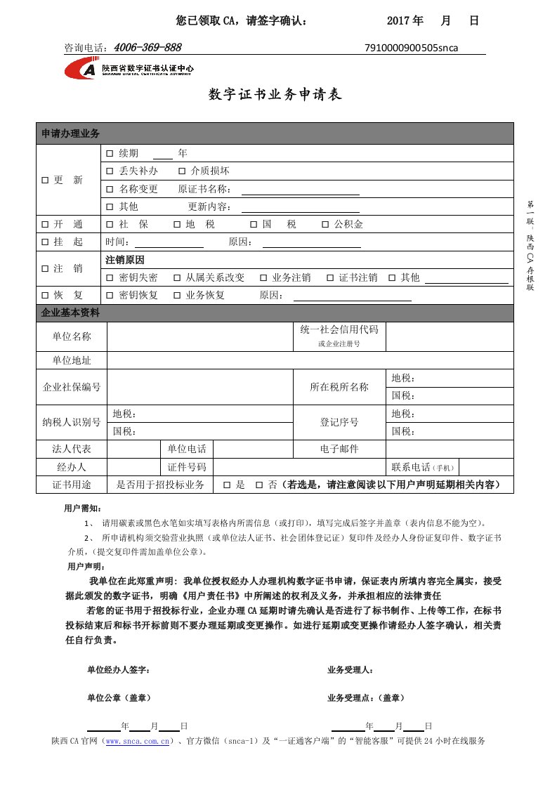 延期或变更-陕西数字证书认证中心