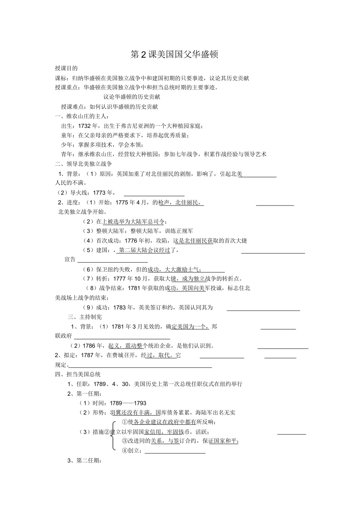 高二历史人教版选修4同步教案：3.2美国首任总统华盛顿2