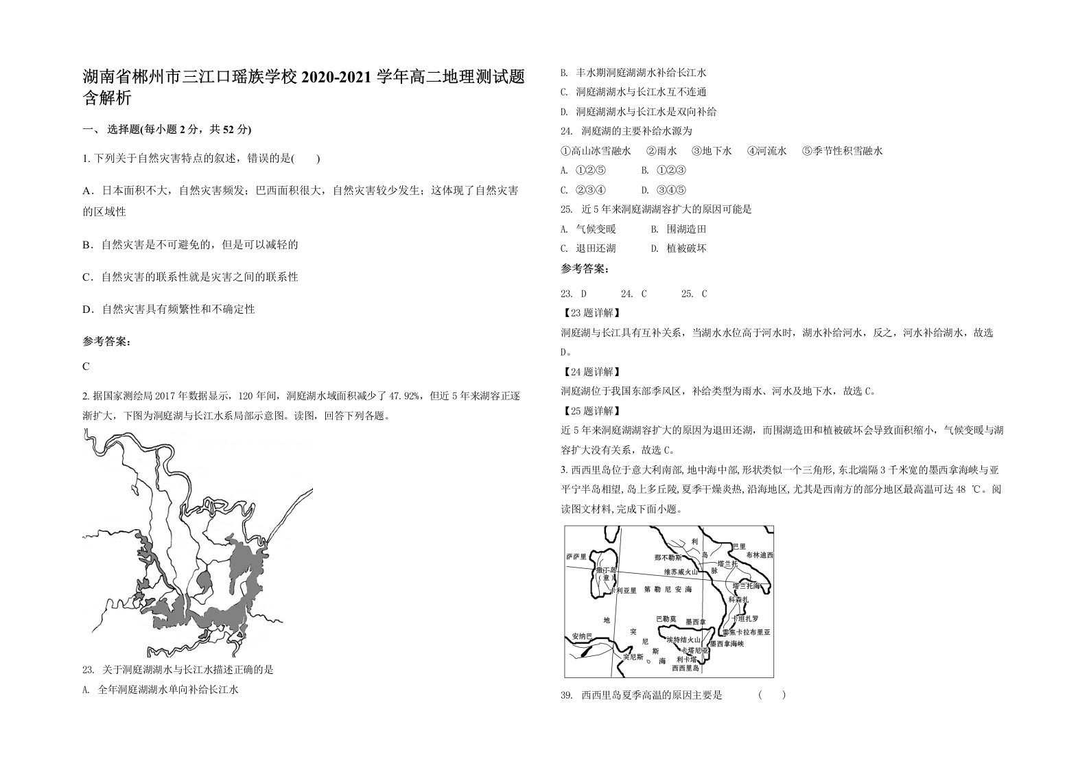 湖南省郴州市三江口瑶族学校2020-2021学年高二地理测试题含解析