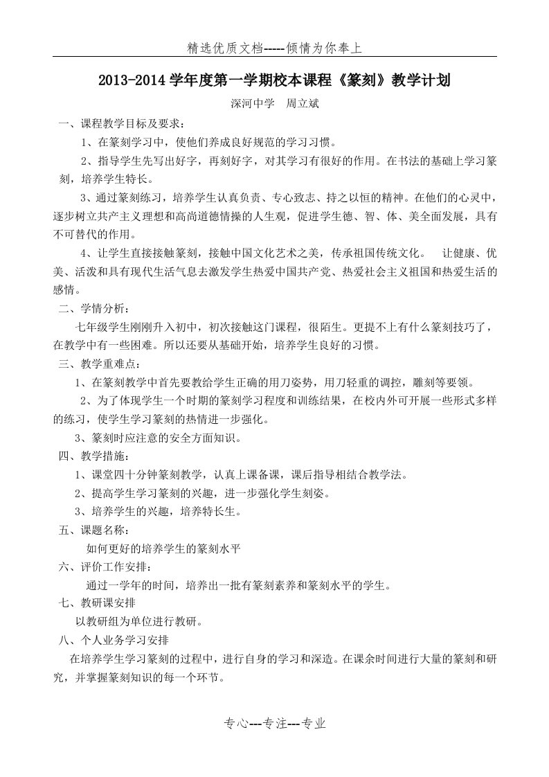 篆刻教学计划(共2页)