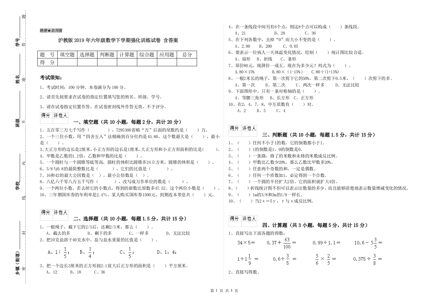 沪教版2019年六年级数学下学期强化训练试卷-含答案