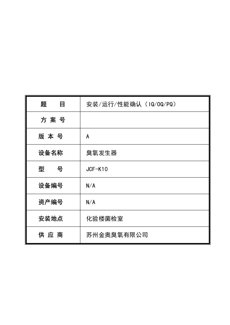 臭氧消毒验证(菌检)