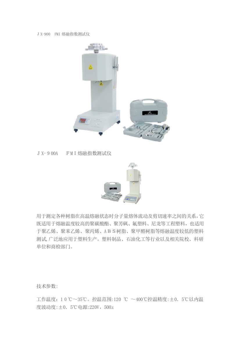 FMI熔融指数测试仪可编辑范本