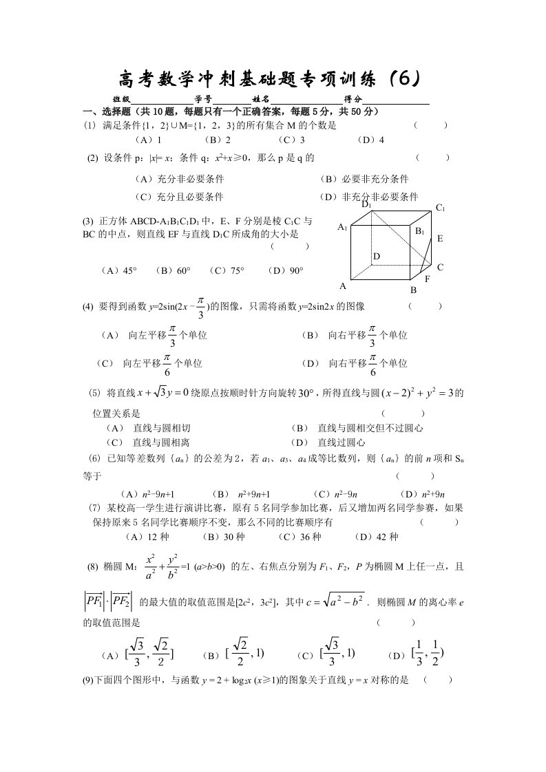 高考数学冲刺基础题专项训练（6）