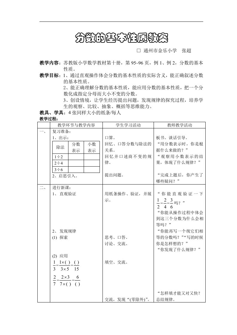 分数的基本性质