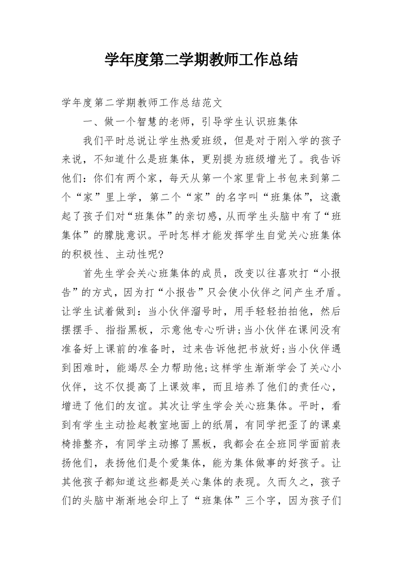 学年度第二学期教师工作总结_1