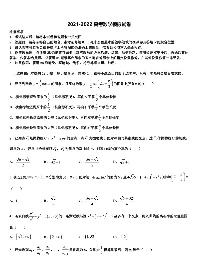 湖南省益阳市桃江县第一中学2021-2022学年高三第六次模拟考试数学试卷含解析