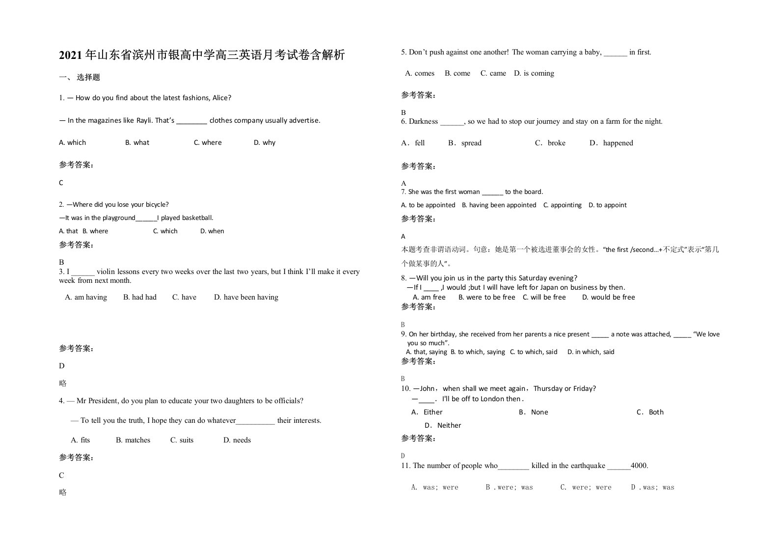 2021年山东省滨州市银高中学高三英语月考试卷含解析