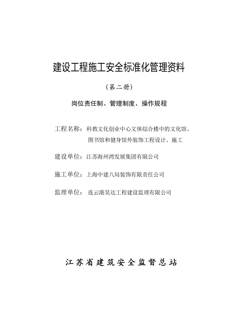 第二册岗位责任制、管理制度、操作规程