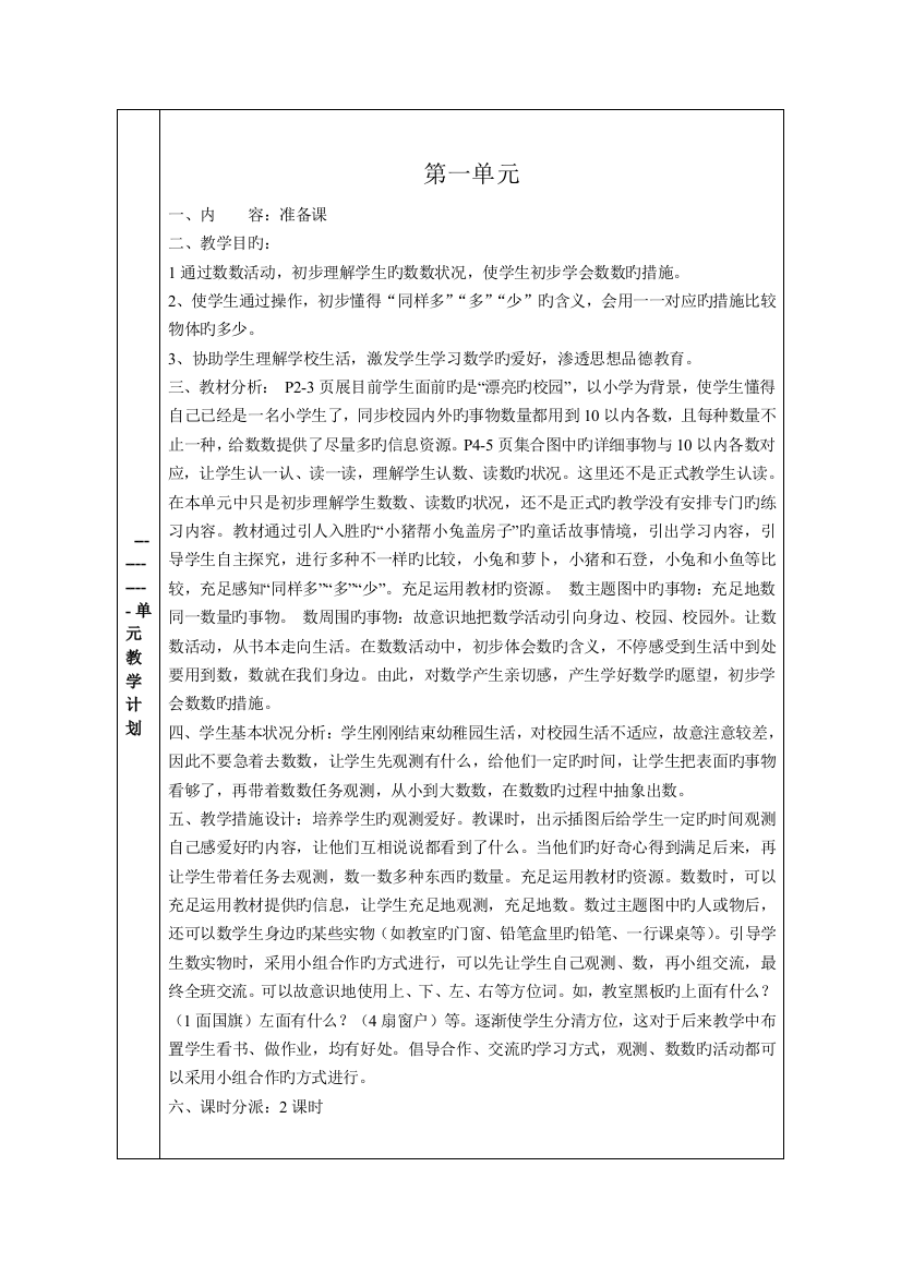 2023年人教版一年级数学全册导学案上册