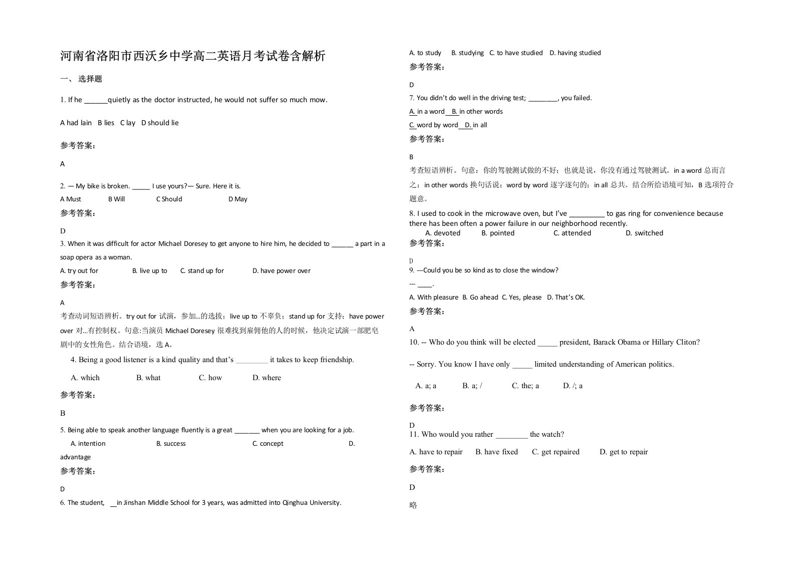 河南省洛阳市西沃乡中学高二英语月考试卷含解析