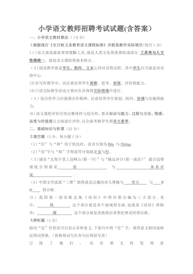 教师招聘考试试题(小学语文