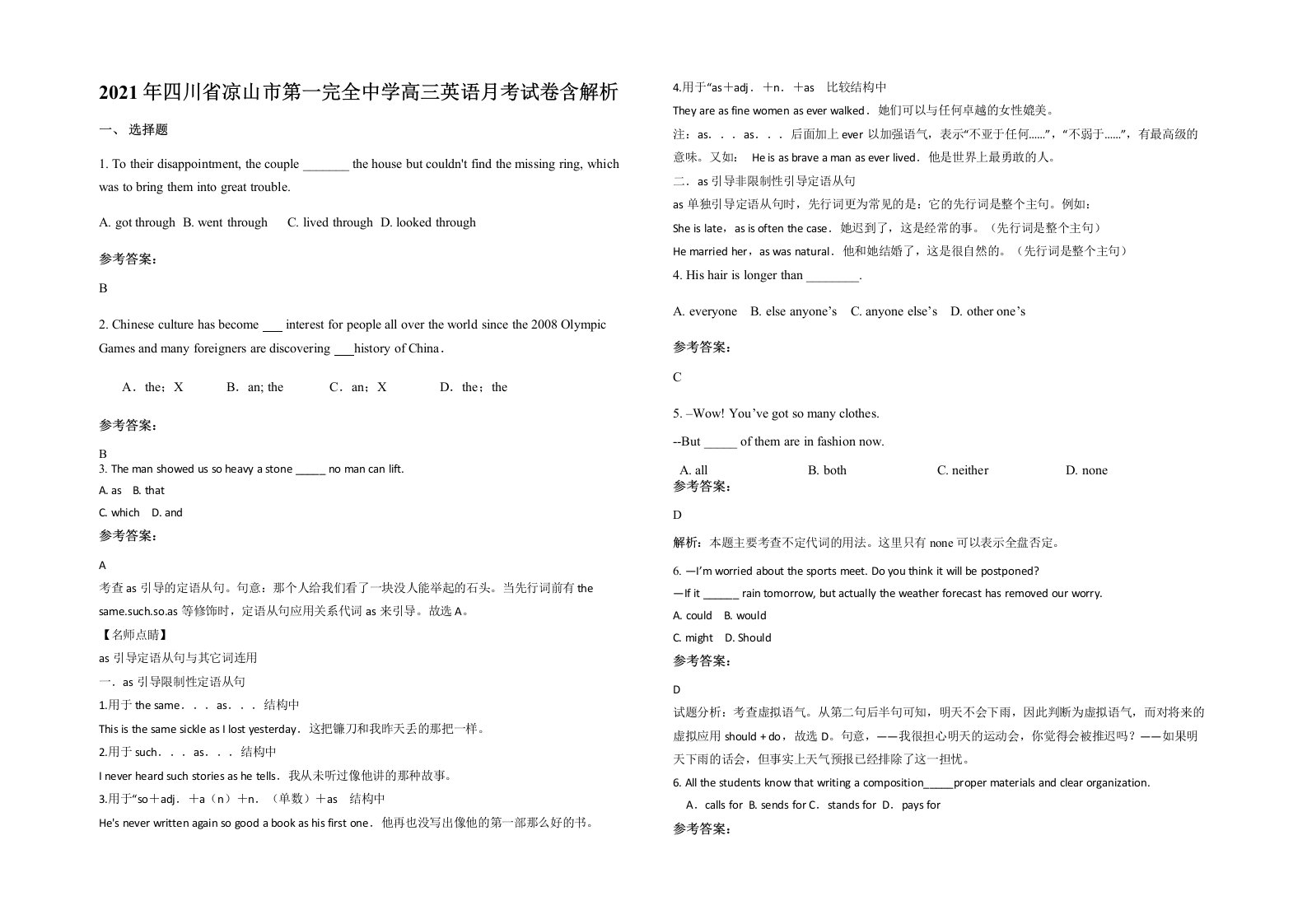 2021年四川省凉山市第一完全中学高三英语月考试卷含解析