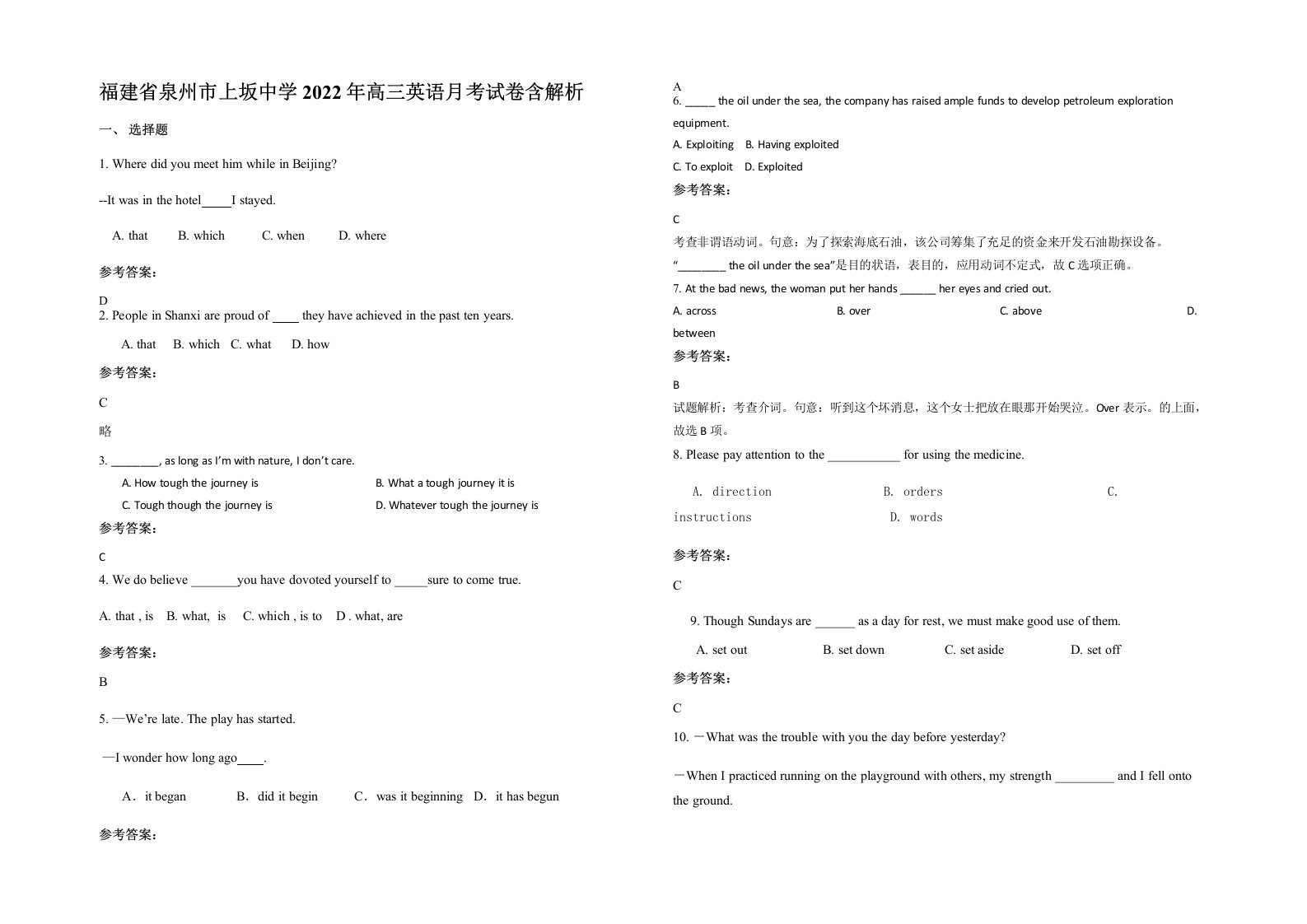 福建省泉州市上坂中学2022年高三英语月考试卷含解析