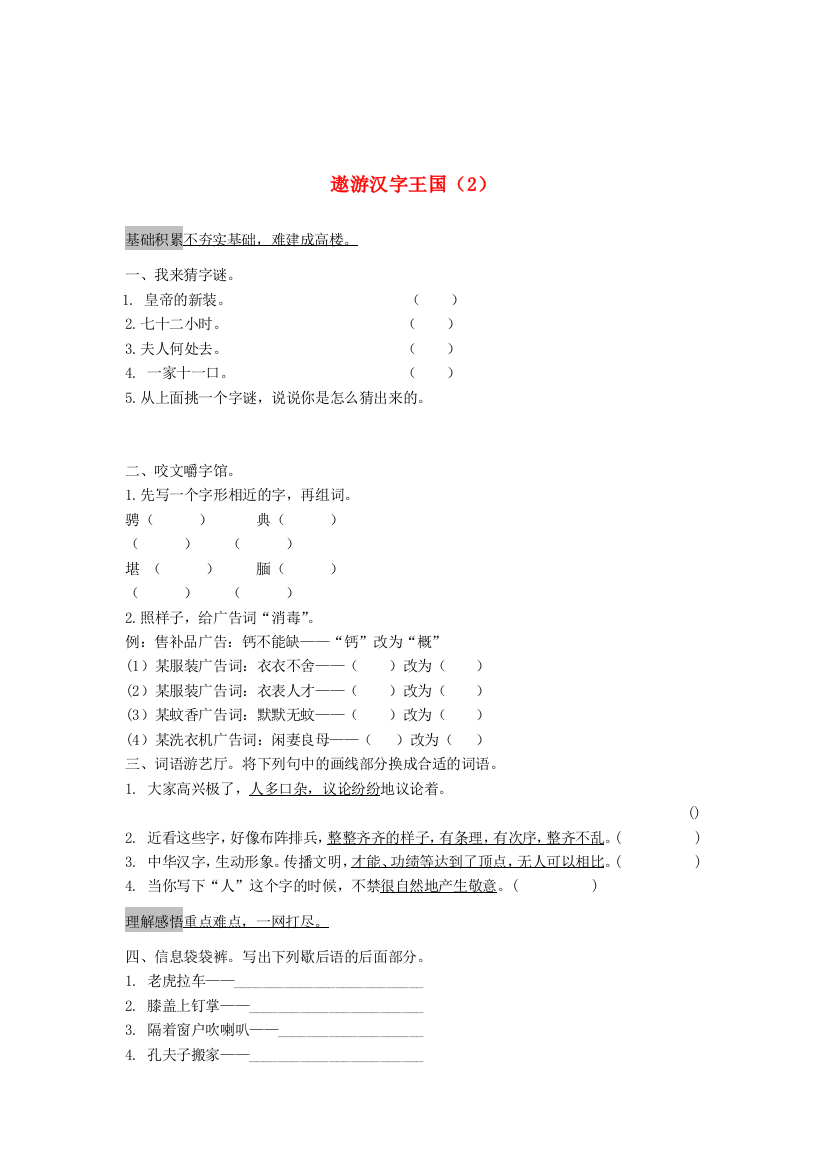 五年级语文上册综合性学习遨游汉字王国课时练习新人教