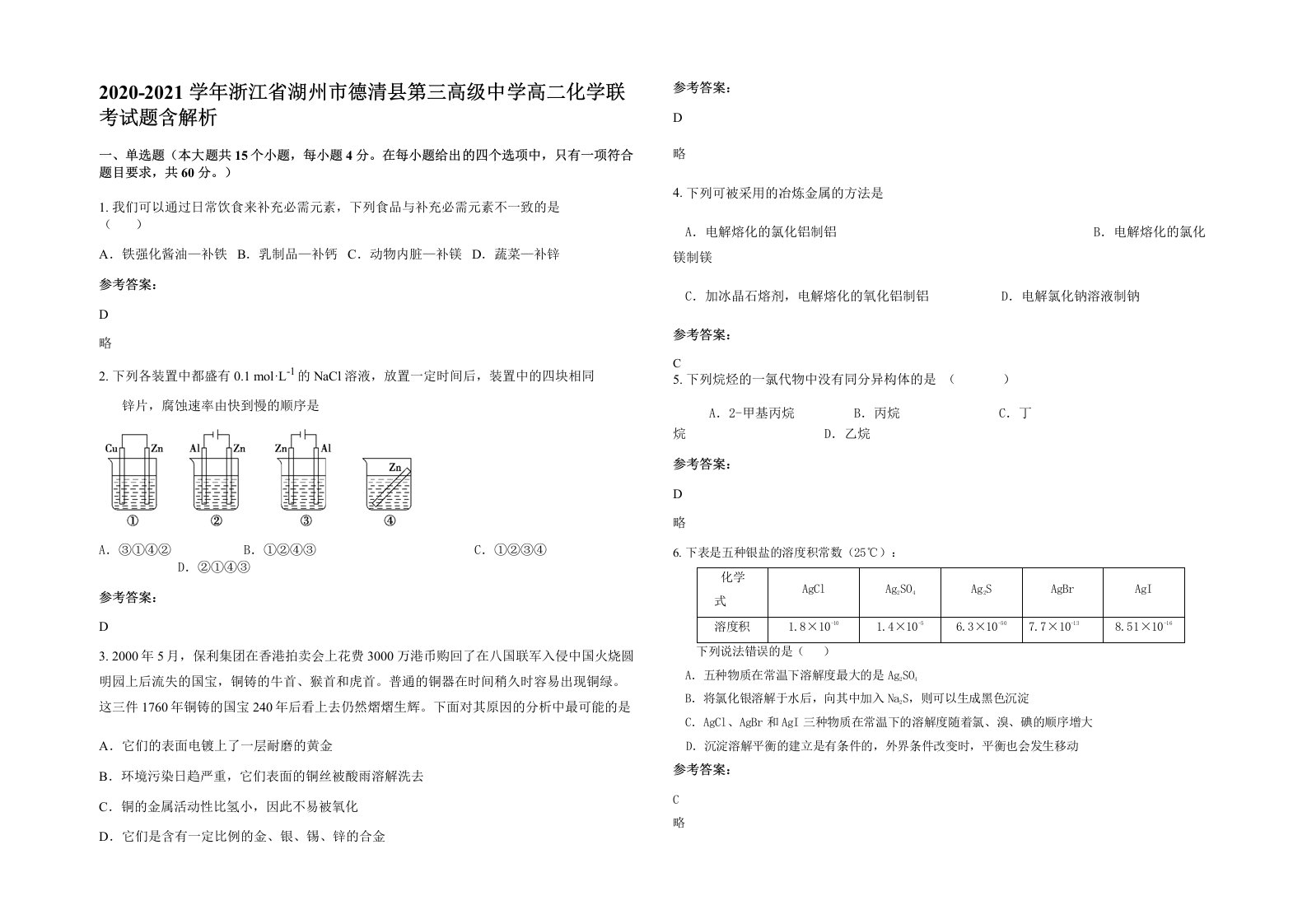 2020-2021学年浙江省湖州市德清县第三高级中学高二化学联考试题含解析