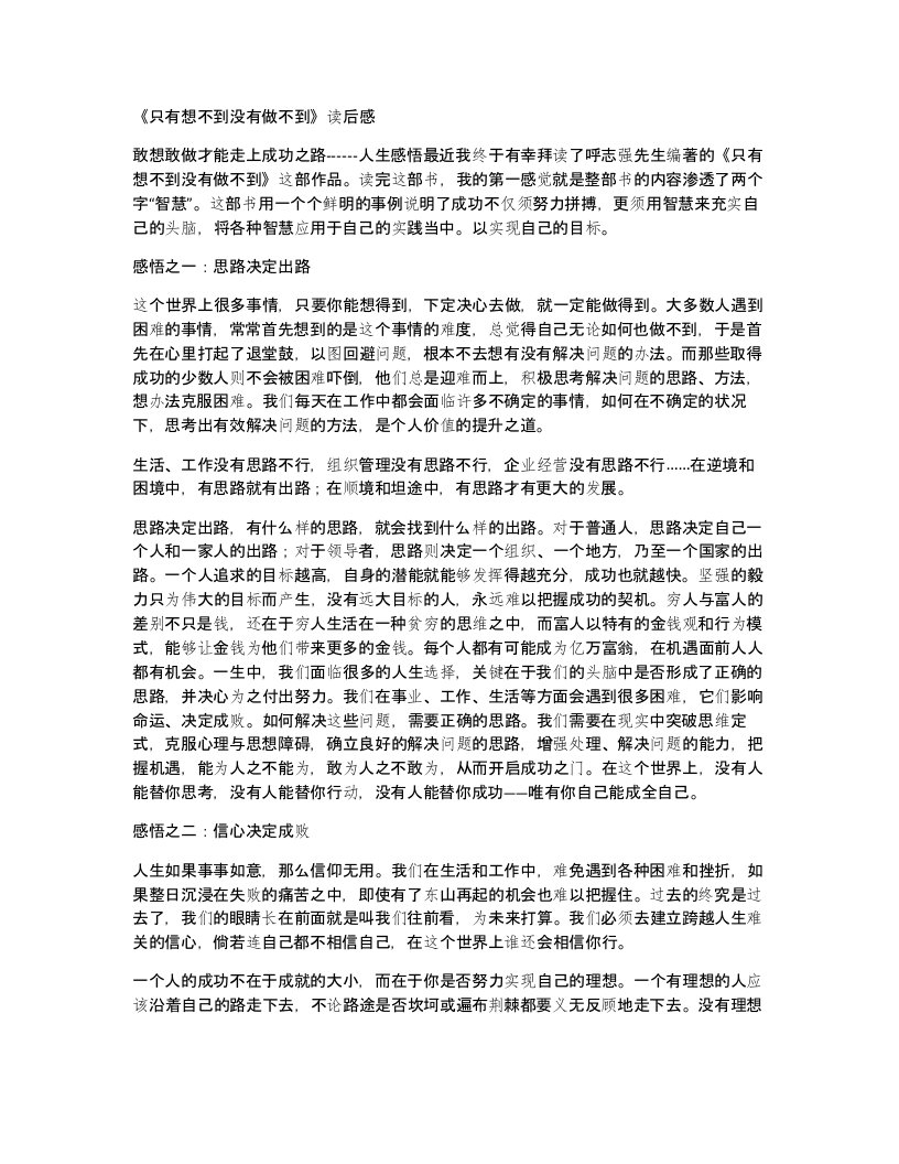 只有想不到没有做不到读后感