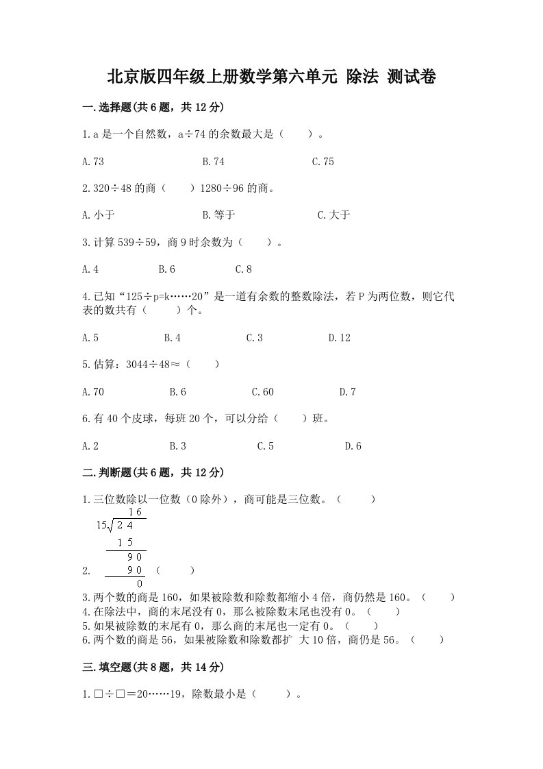 北京版四年级上册数学第六单元