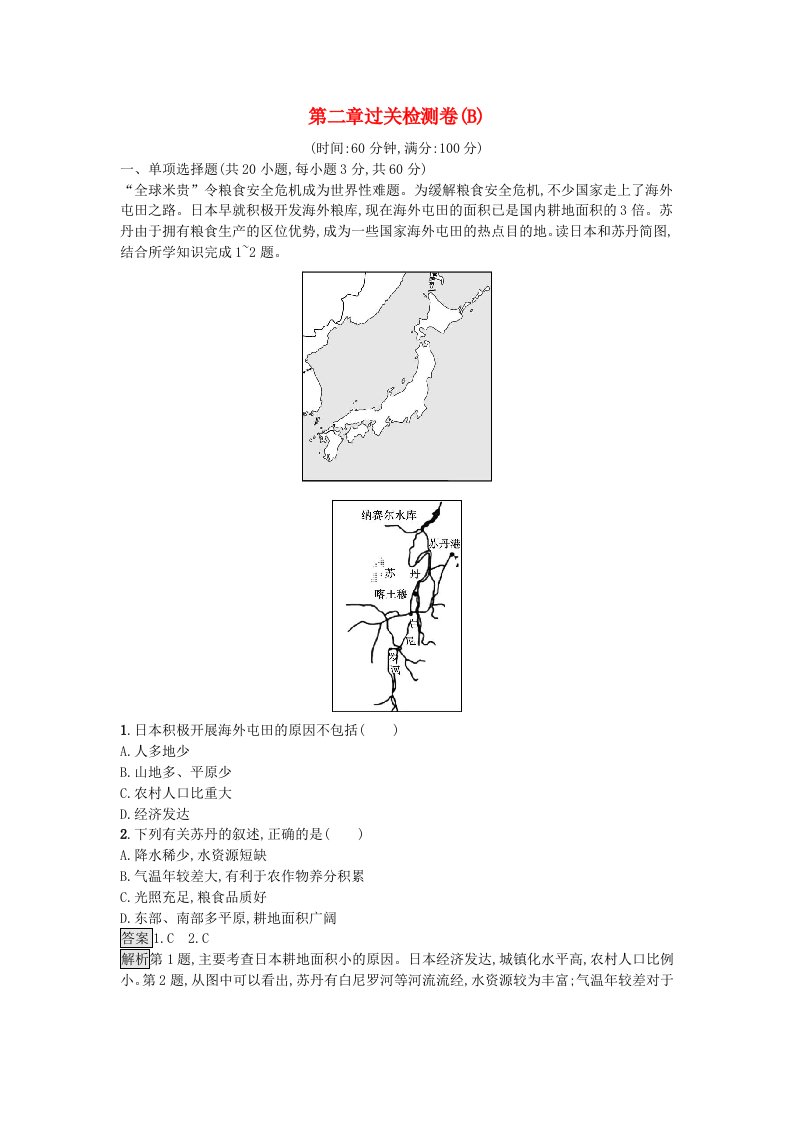 新教材2023年高中地理第2章资源环境与区域发展过关检测卷B新人教版选择性必修2